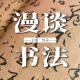 九成宫：隋朝的“奢靡罪证”，唐朝的“道德祥瑞”