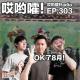 303「哎哟嚯！这8月过的！买烟被叫去派出所，被仅退款还得交罚款？」 episode artwork